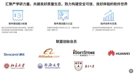 软件测试能力认证联盟（CBSTC）章程发布、网站和会员申请通道同时开通
