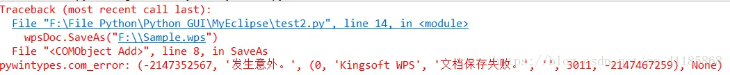 成功解决pywintypes.com_error: (-2147352567, '发生意外。', (0, 'Kingsoft WPS', '文档保存失败。', '', 3011, -214746725