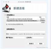 JDK14性能管理工具:Jconsole详解