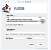 JDK14性能管理工具:Jconsole详解