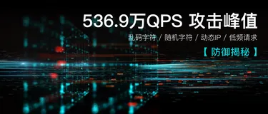 复盘 | 最大规模资源耗尽型DDoS，阿里云是如何抵御的？
