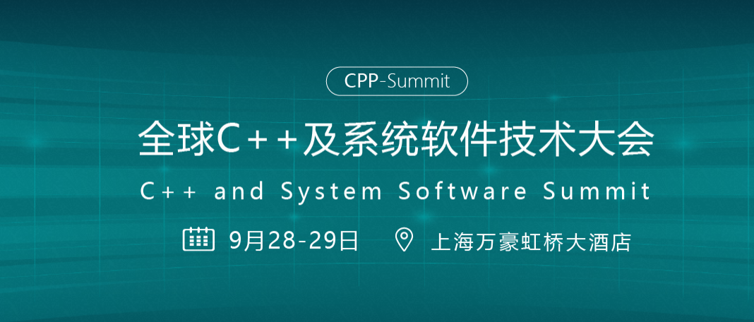 本周三，全球C++大会8大主题、近40场专题演讲盛大开启，龙蜥2位技术专家参加