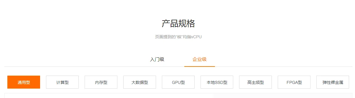 阿里云服务器产品规格.png