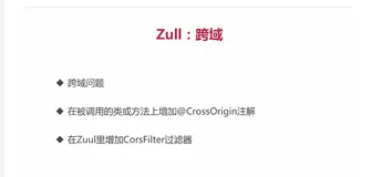 SpringCloud - Zuul（五）