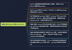 函数计算 Python 连接 SQL Server 