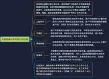 无服务器计算对用户的价值