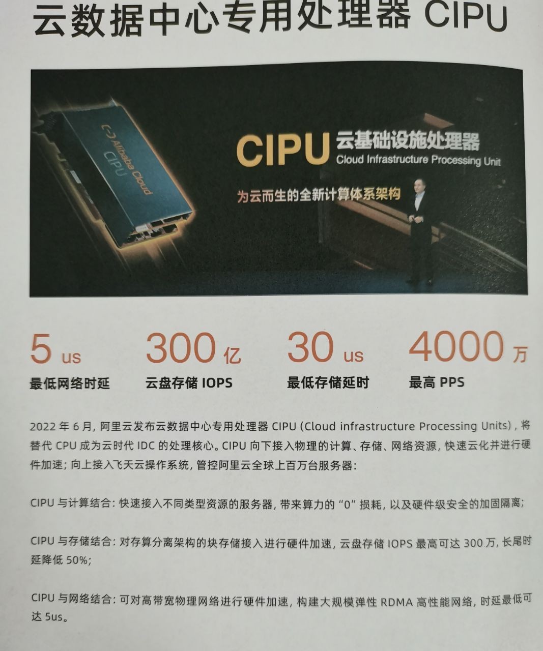 阿里云最新产品手册——阿里云核心产品——云数据中心专用处理器CIPU——CIPU简介