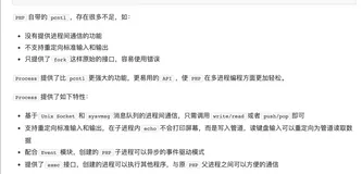 Swoole 中通过 process 模块实现多进程