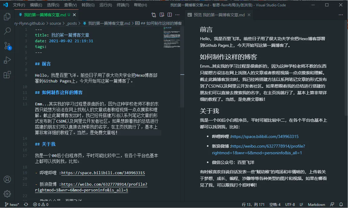 我的第一篇博客vscode截图.png