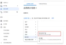 Google Play预注册的使用和预注册数异常