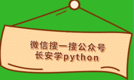 Python基础知识篇（自学必备）