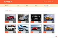 基于Java的汽车租赁系统