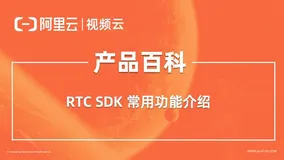 产品百科 ｜ RTC iOS SDK 如何进行音频管理