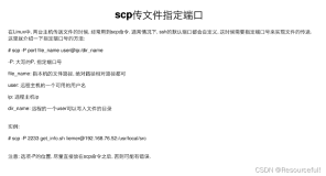 scp -P -R 远程复制文件(夹) 到 指定端口 指定服务器 指定 目录