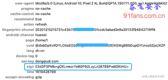 某足球资讯App sign签名算法解析