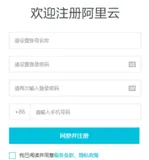 阿里云短信简介和接入流程