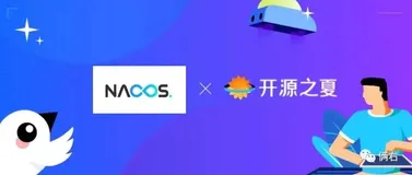 Nacos 开源之夏 2022 来了