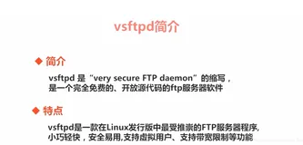 Vsftpd - 安装 & 配置（Linux）（上）