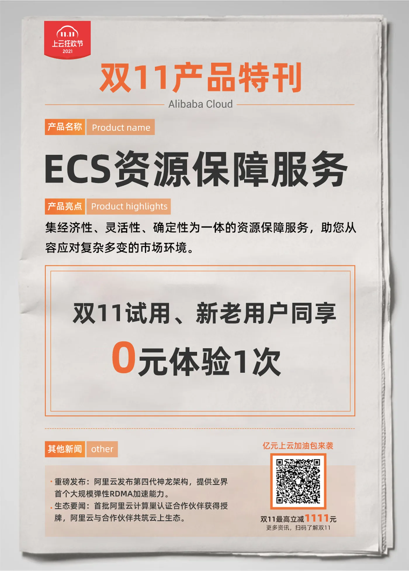 ecs资源保障.jpg