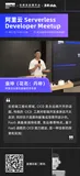 Serverless Developer Meetup 杭州站精彩回顾！【附赠PPT】