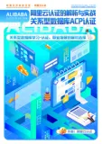 【官方首发】—阿里云云计算&数据库ACP认证的解析与实战系列电子书来啦！