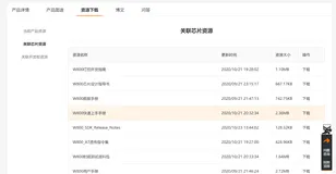W800-上手学习开发体验总结