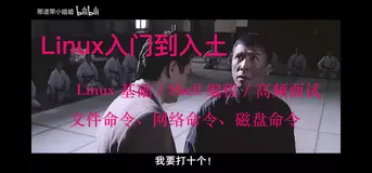 【面试-八股文】Linux高频面试题，助你吊打面试官系列