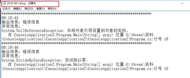 c#——将错误日志记录在txt文本里