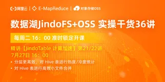 数据湖实操讲解【 JindoTable 计算加速】第二十一讲：分层更高效，对 Hive 数仓进行热度/冷度统计