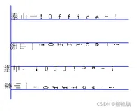 OFFICE技术讲座：JDK绘制旋转字体的效果（水平）