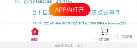 iOS 小知识： 再次点击tabBar刷新界面数据（更新数据期间旋转tabbar图标）【包含完整demo】