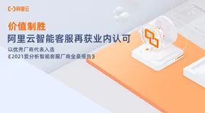 阿里云智能客服 | 爱分析-智能客服厂商全景报告
