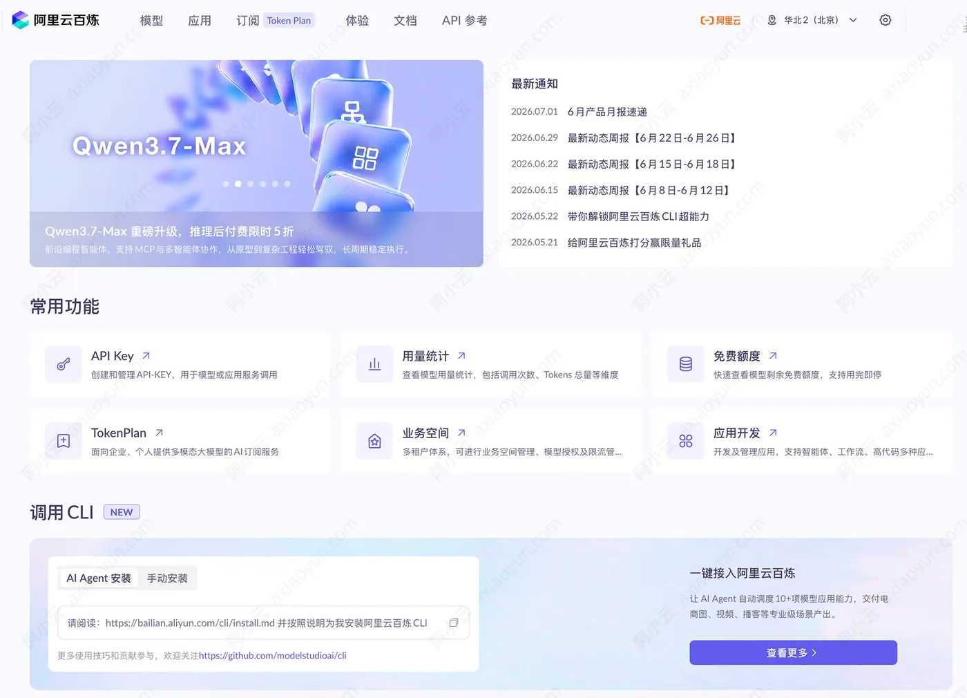 阿里云百炼AI模型平台.jpg