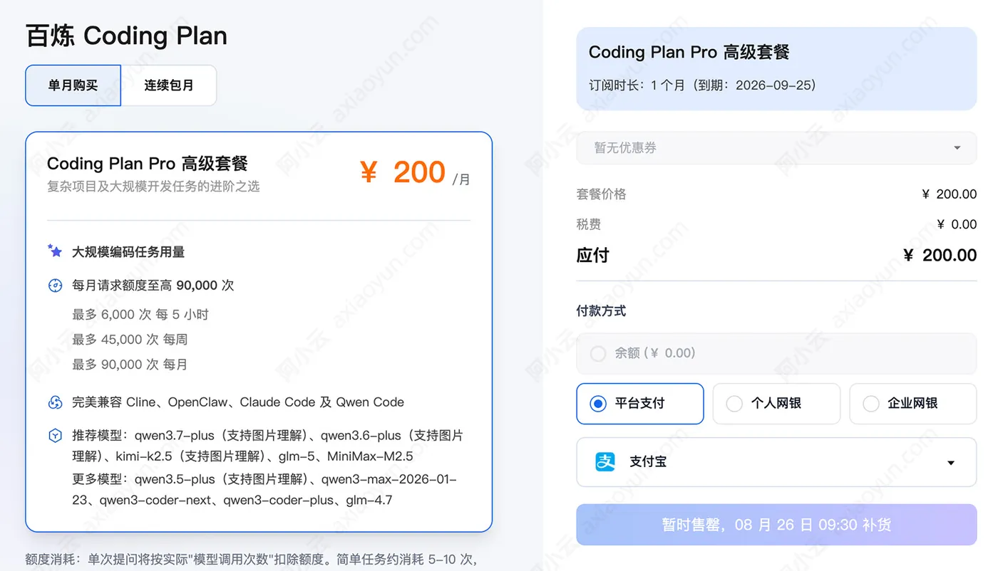 阿里云百炼CodingPlan购买链接