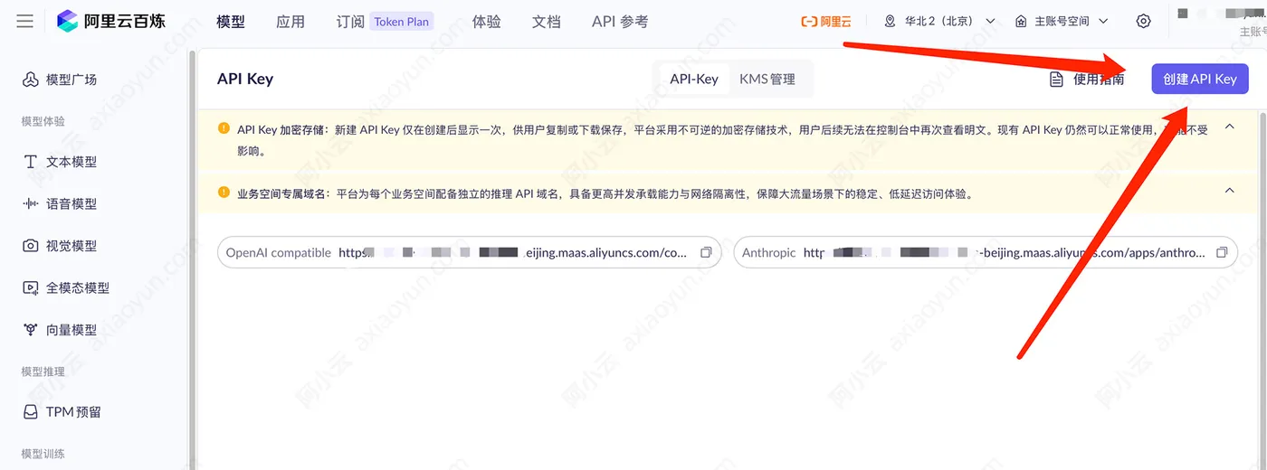 创建百炼APIKey.jpg
