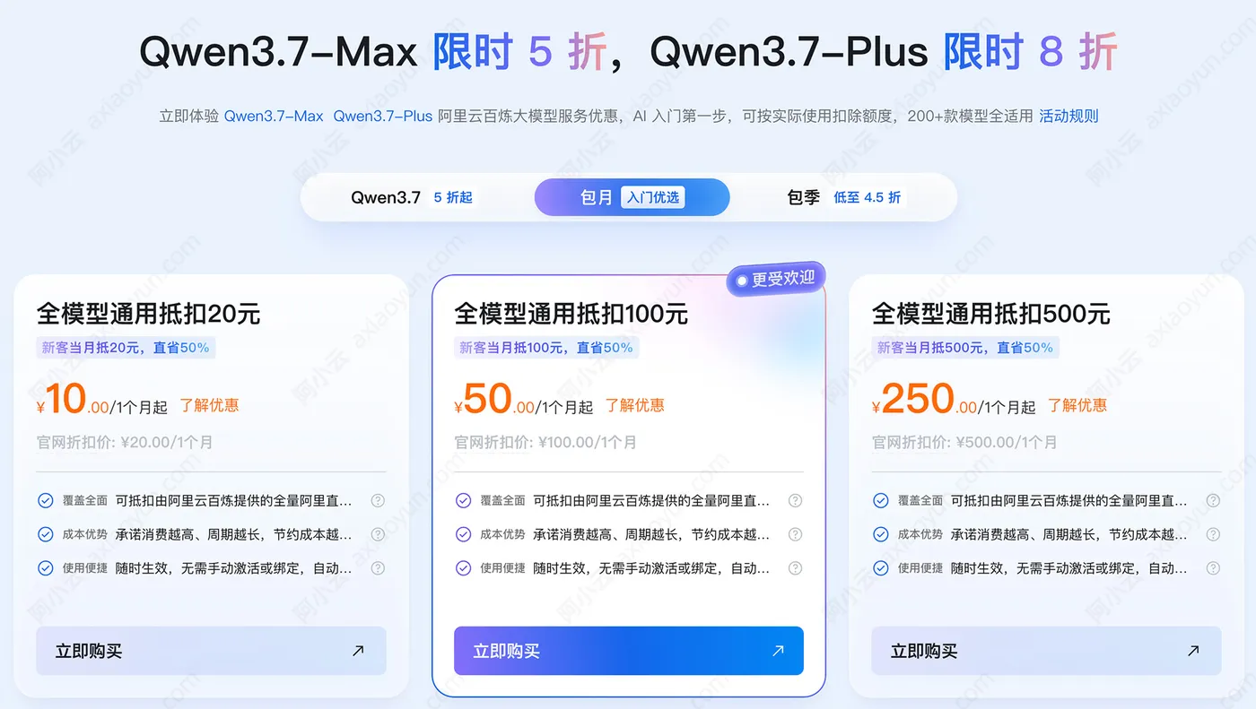 阿里云ai模型节省计划.jpg