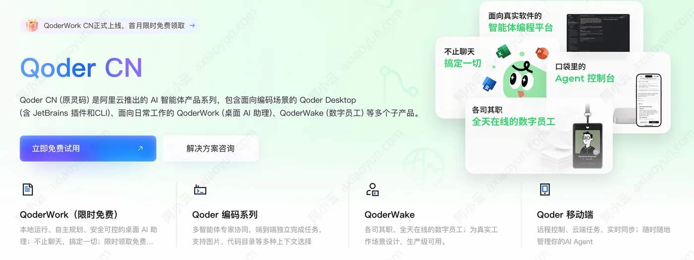 阿里云QoderCN.jpg