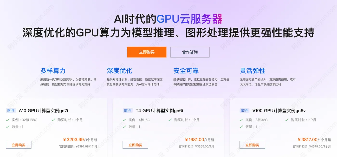 阿里云GPU服务器.jpg