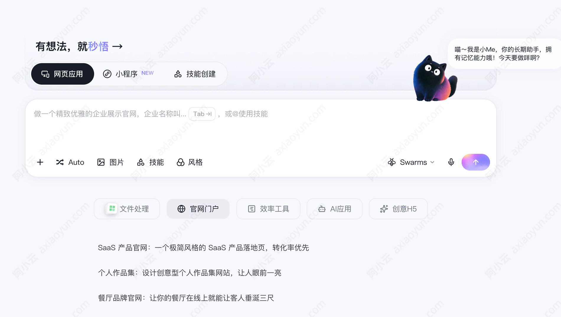 秒悟Meoo官网.jpg