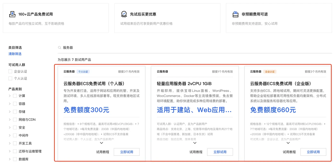 阿里云免费服务器申请
