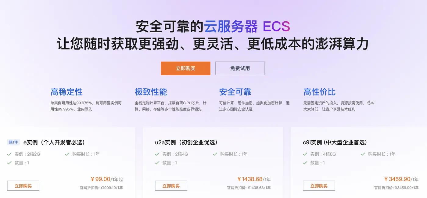 阿里云服务器ECS官网