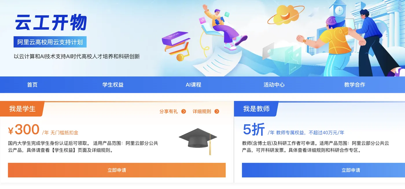 阿里云学生服务器优惠活动.png