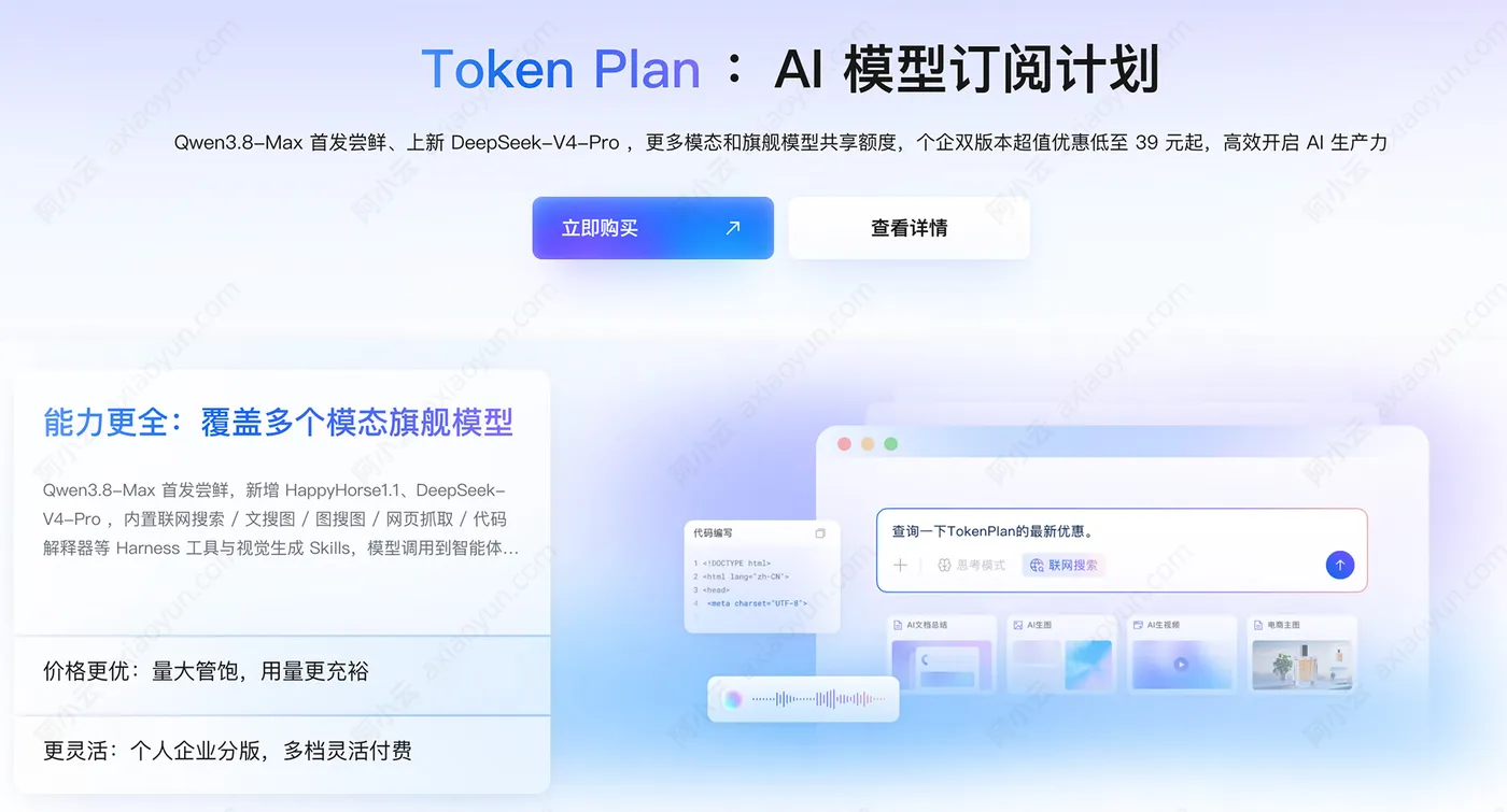 阿里云TokenPlan官网