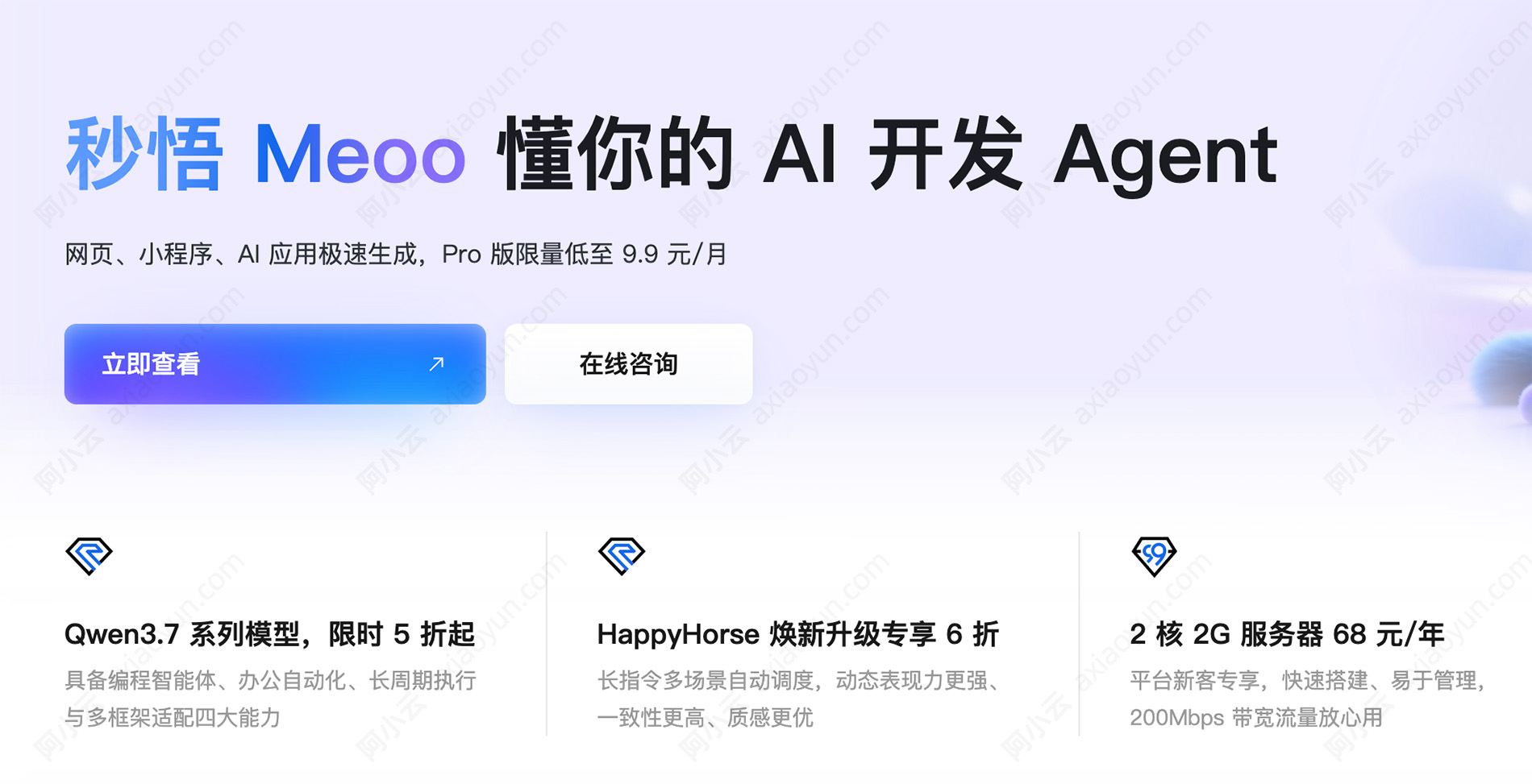 阿里云秒悟AI开发Agent.jpg