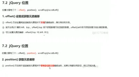 jquery位置1