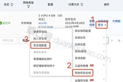 阿里云服务器开启8080端口图文教程