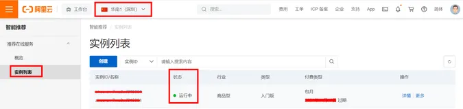 阿里云智能推荐服务端PHP SDK Quick Start
