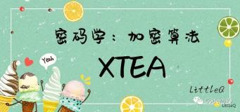 【密码学】一文读懂XTEA加密