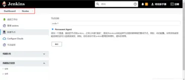 使用 Jenkins 实现集群化管理以及配置流水线