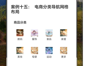 [HarmonyOS NEXT 实战案例十五] 电商分类导航网格布局（进阶篇）